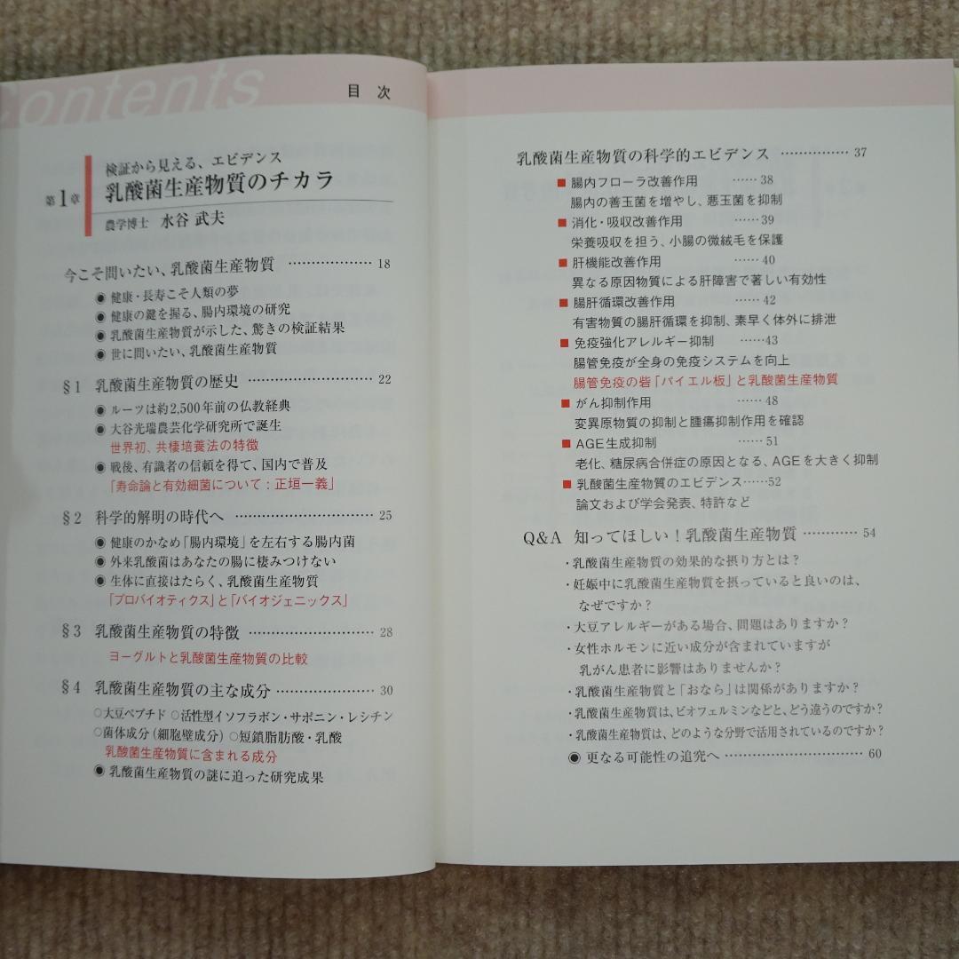 ① 書籍内容が凄い、「乳酸菌生産物質」現品付、多々考え方もお勧めです。