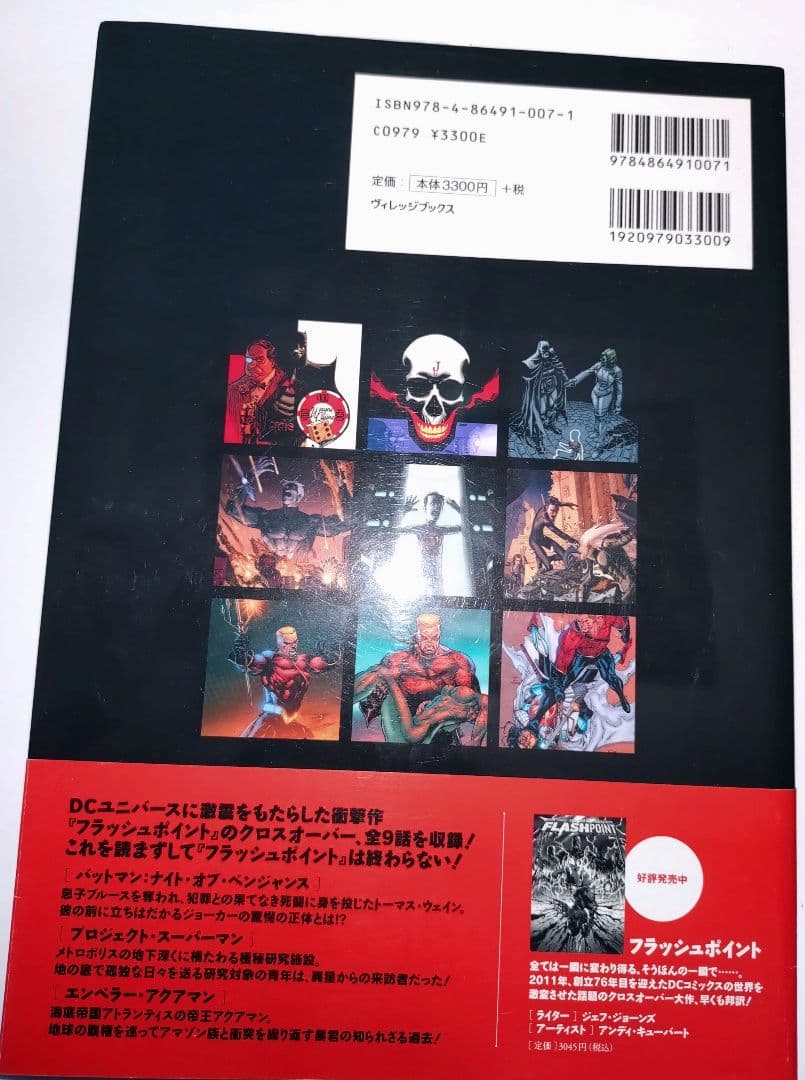 フラッシュポイント:バットマン