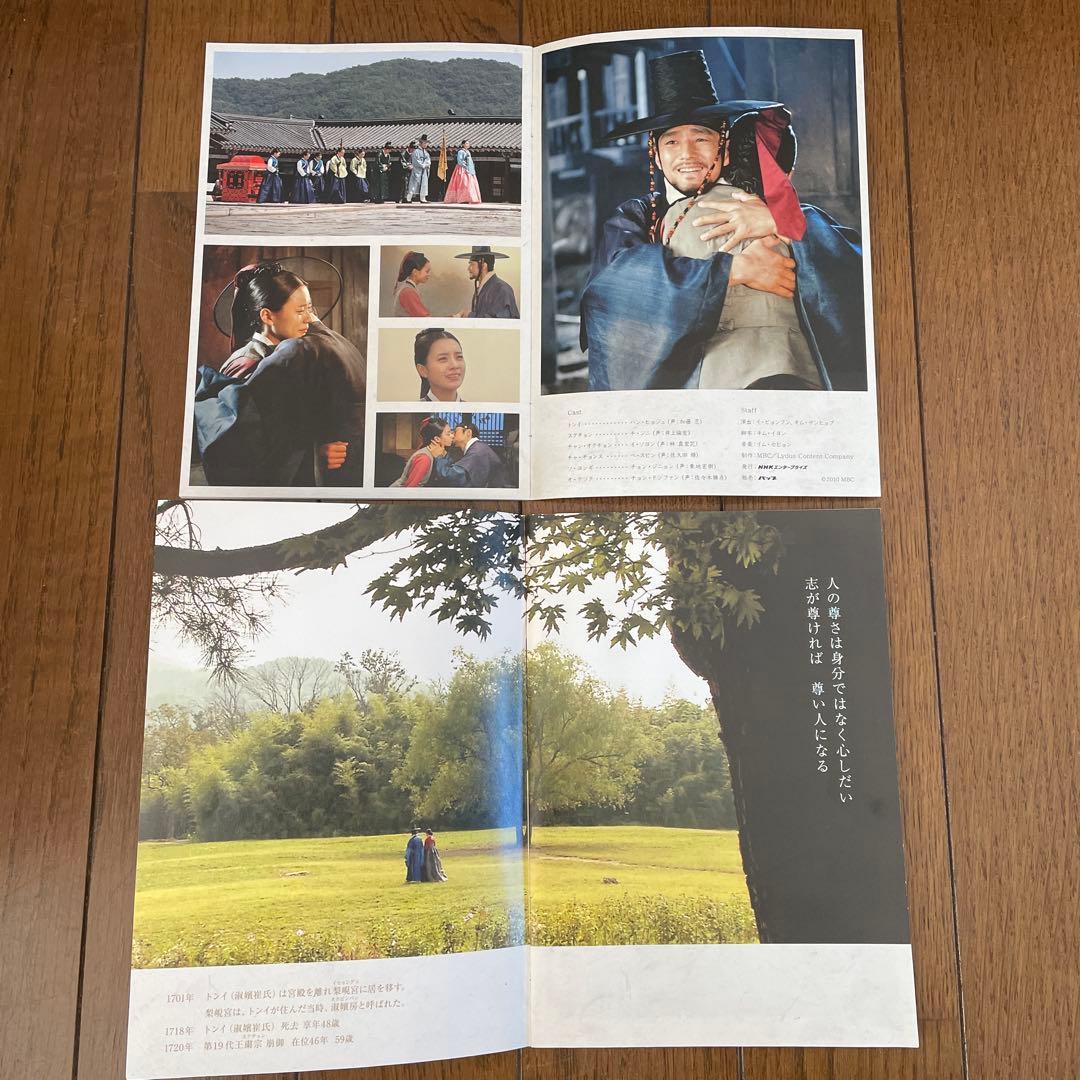 韓国時代劇「トンイ 」DVD-BOX 1-5 全巻