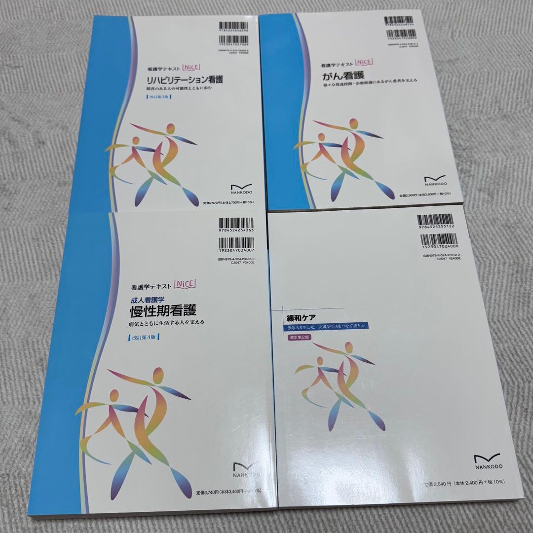 看護学生 領域別看護学 教科書 セット