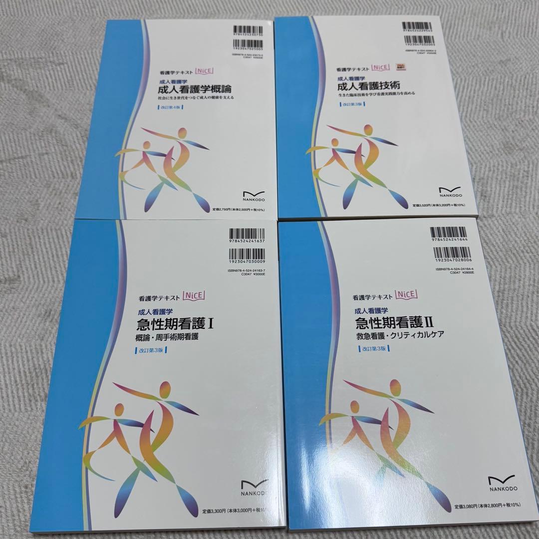 看護学生 領域別看護学 教科書 セット