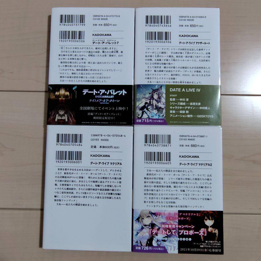 デートアライブシリーズ　計40冊セット