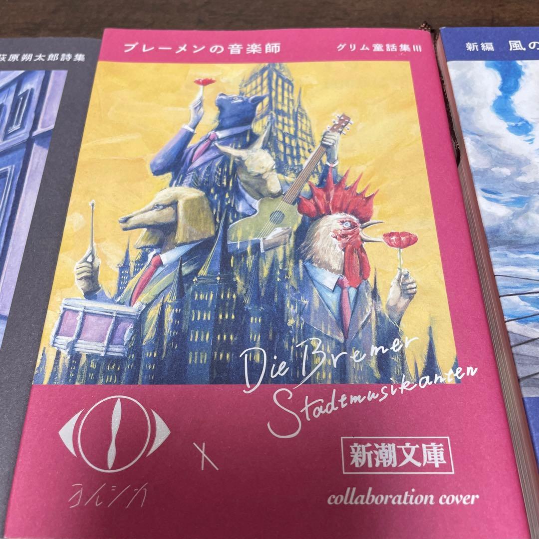 ヨルシカコラボ文庫