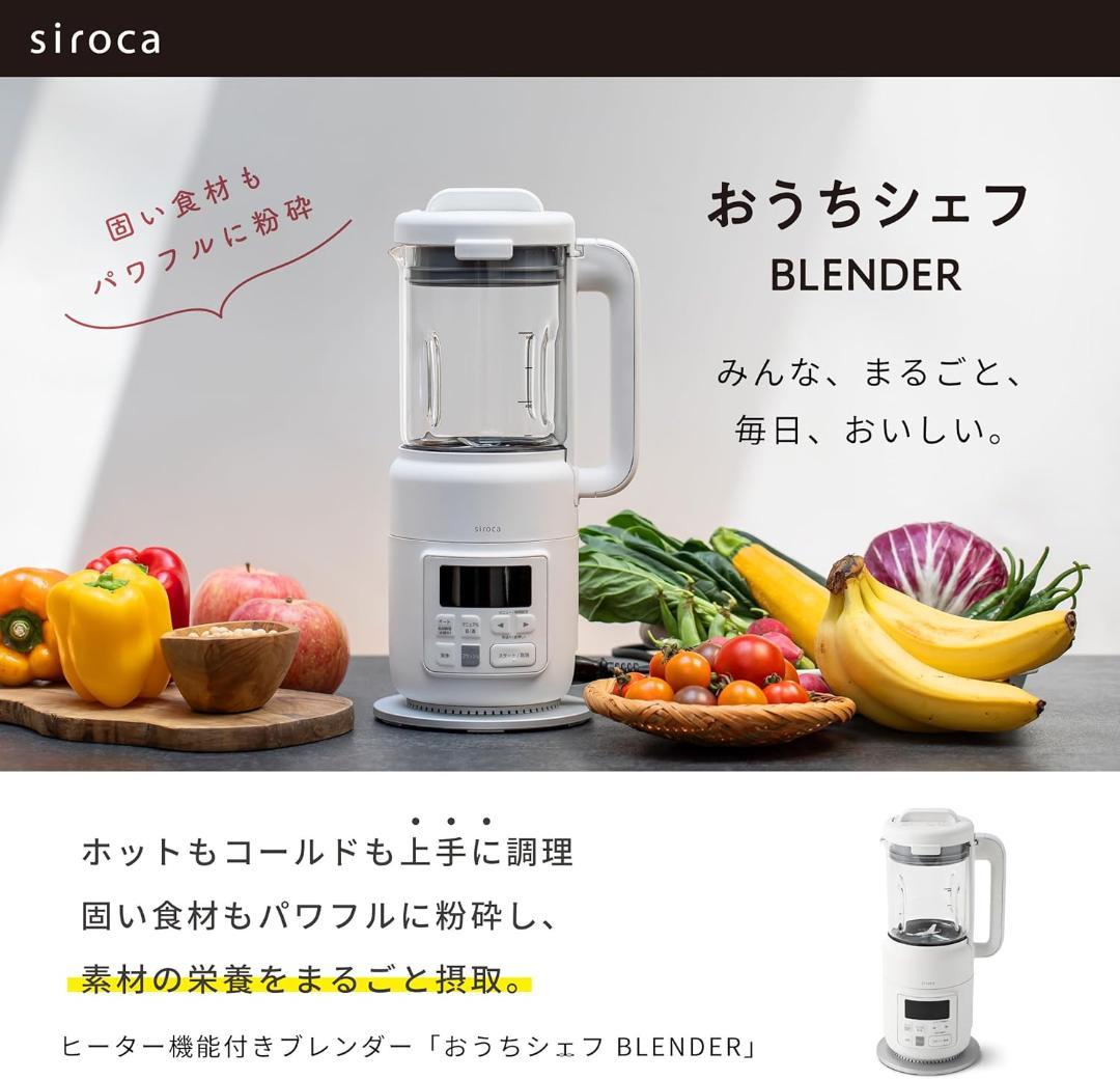 シロカ siroca ヒーター機能付きブレンダー SM-S151
