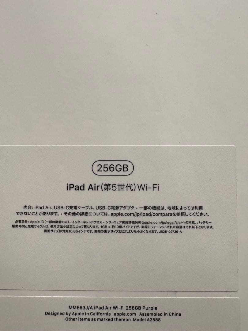 iPad Air (第5世代) 10.9インチ 256GB Wi-Fi パープル