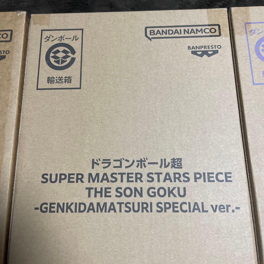 ドラゴンボール ゲンキダマツリ SMSP 3体セット