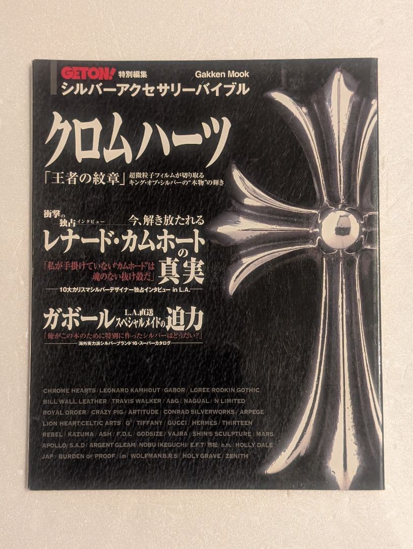 シルバーアクセサリー バイブル1&2　二冊セット