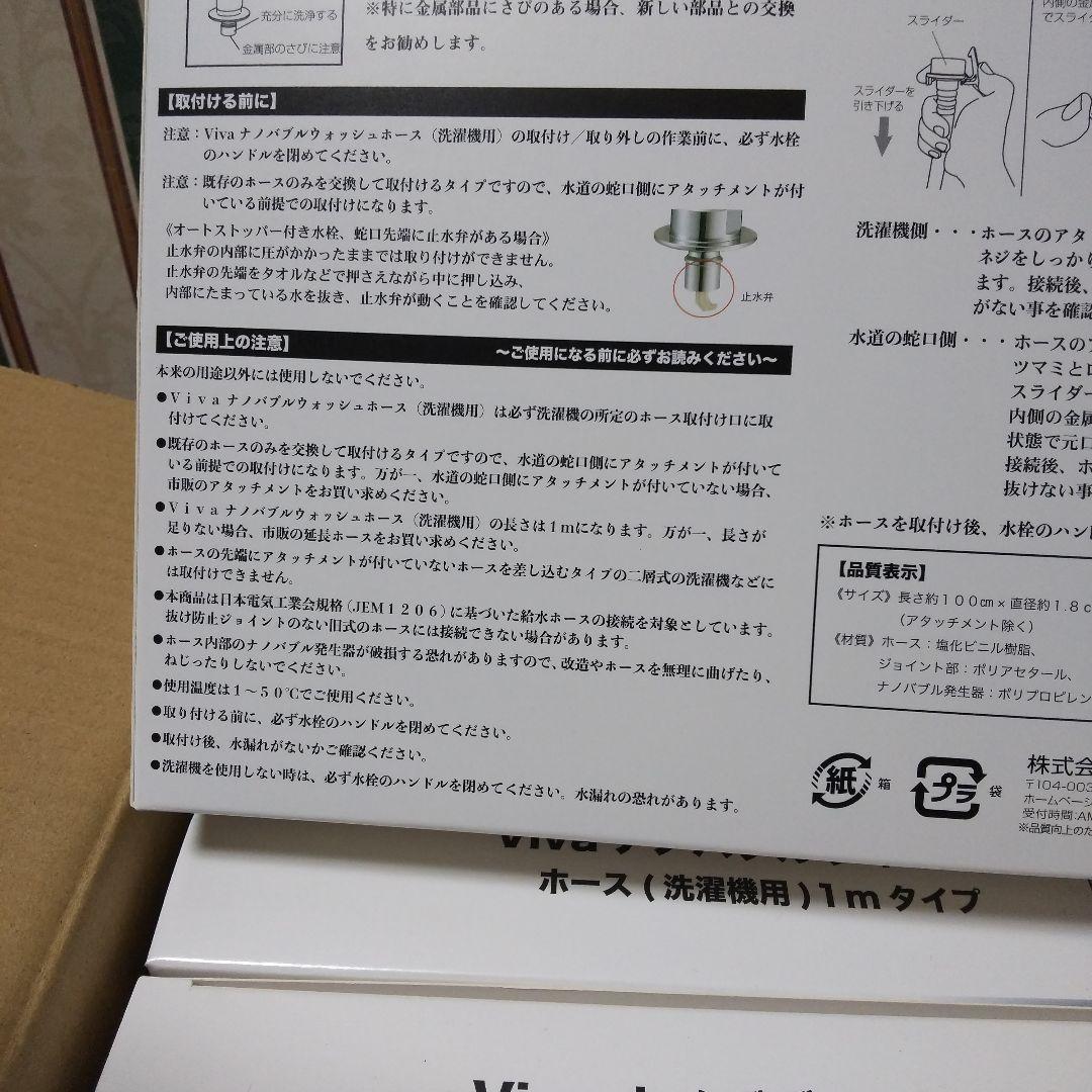 （株）ビバライズナノバブルホース 正規品