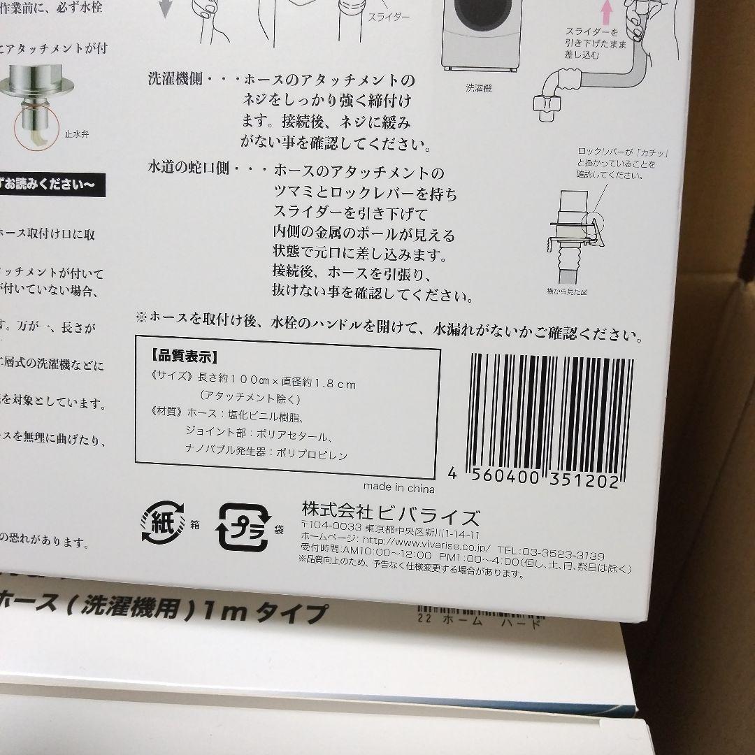 （株）ビバライズナノバブルホース 正規品