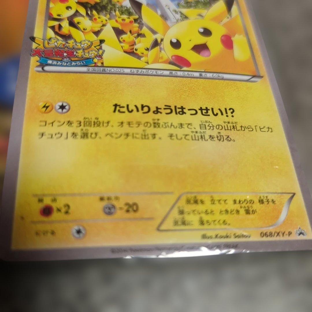 ピカチュウ　たいりょうはっせい　未開封　 ピカチュウ PROMO