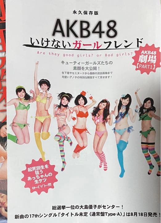 ゴシップファイア　2009年　vol.2 綾瀬はるか　ロシア美女紀行