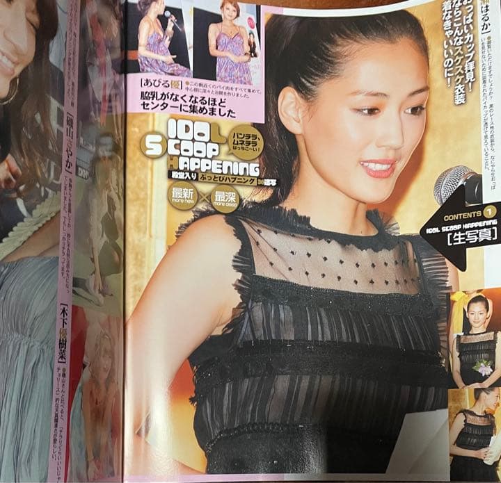 ゴシップファイア　2009年　vol.2 綾瀬はるか　ロシア美女紀行