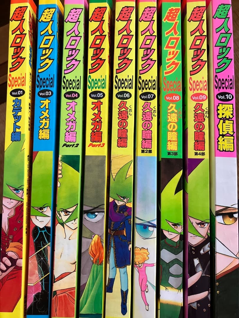 超人ロック Special 全巻セットVOL2無