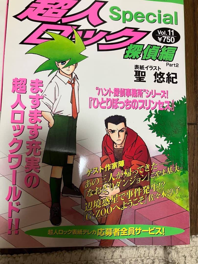 超人ロック Special 全巻セットVOL2無