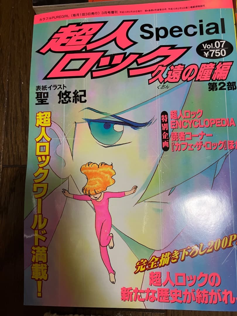 超人ロック Special 全巻セットVOL2無