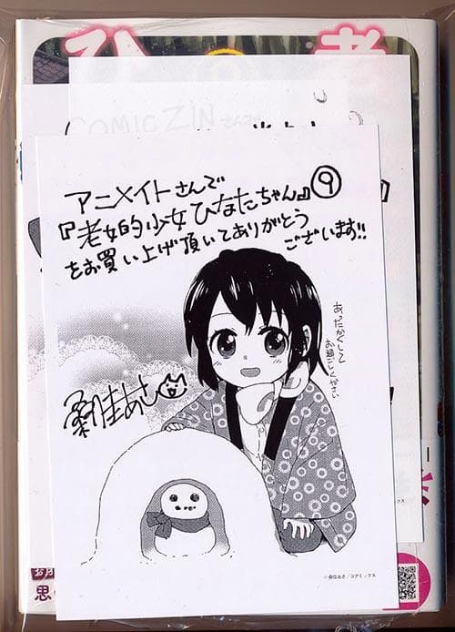 ☆特典9点付き [桑佳あさ] 老女的少女ひなたちゃん7-10巻