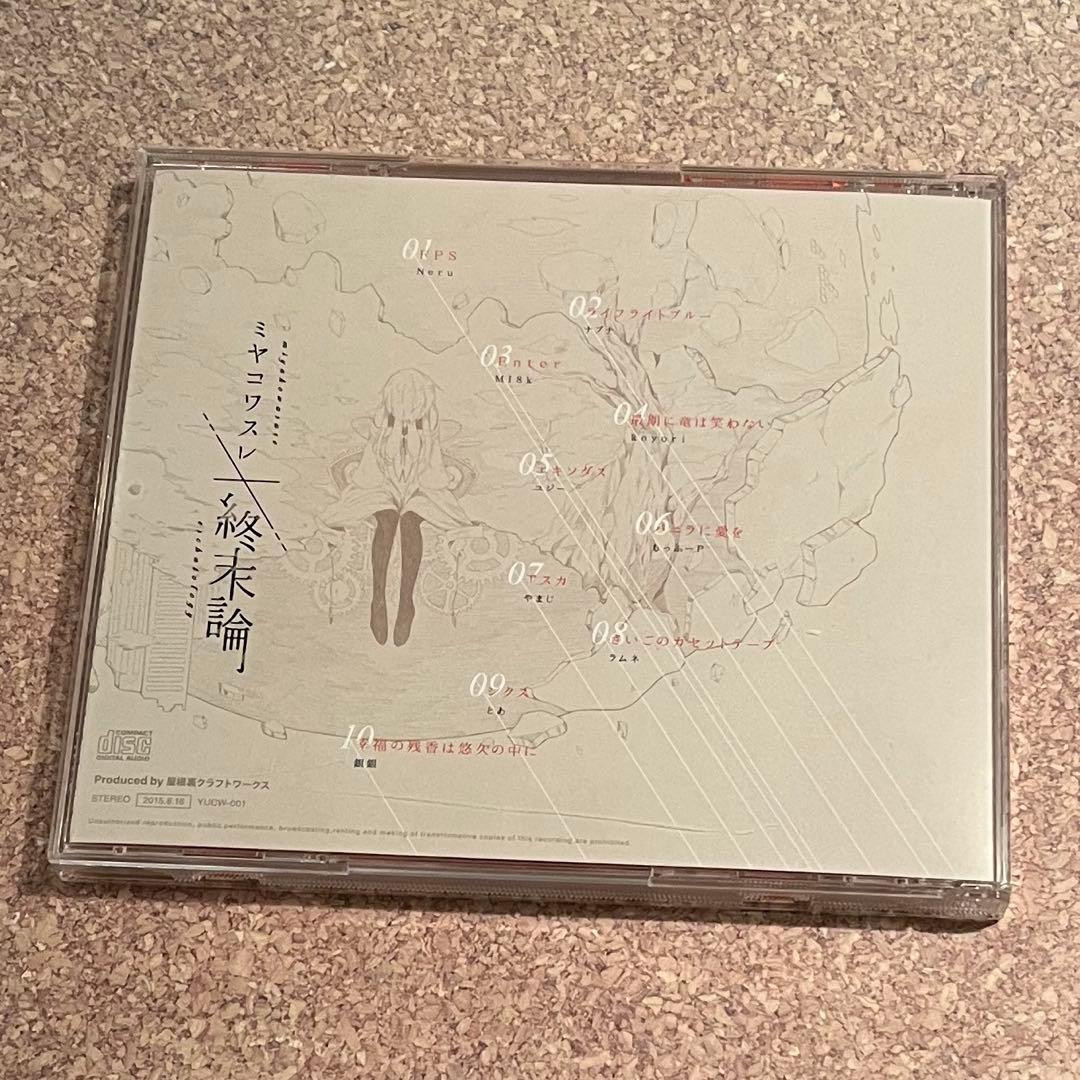 屋根裏クラフトワークス ミヤコワスレ終末論 VOCALOID CD