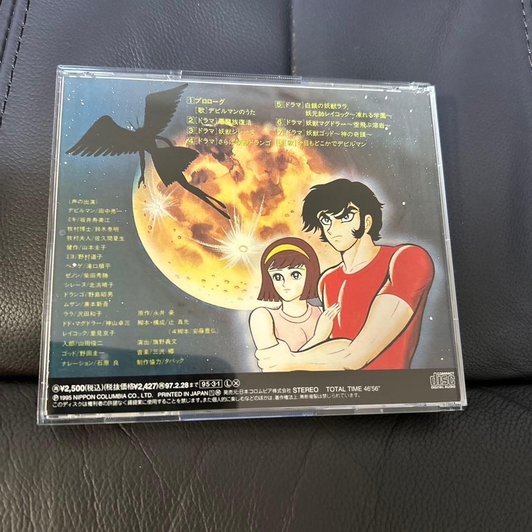 デビルマンCD