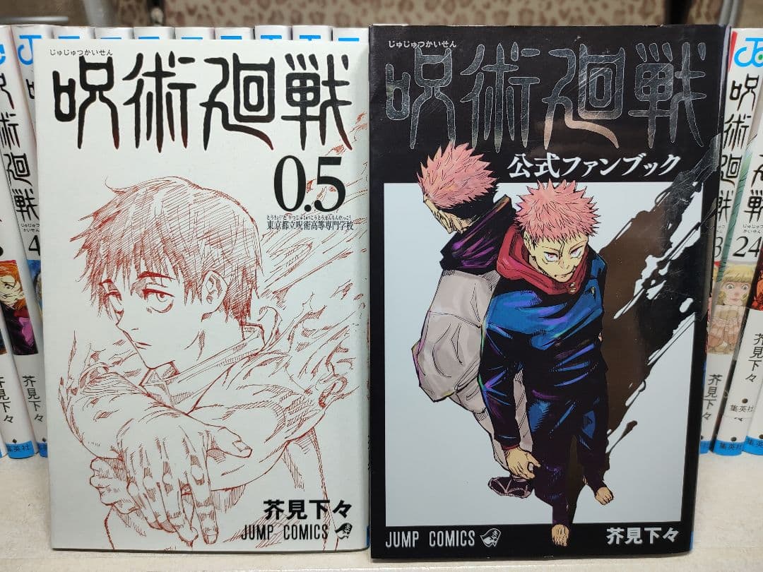 呪術廻戦 全巻セット (0.5巻 + 0-30巻)公式ファンブック