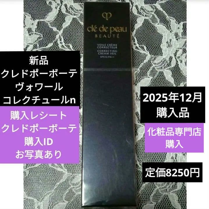 お値下げ致しました❣️新品✨ クレドポーボーテ ヴォワールコレクチュールn
