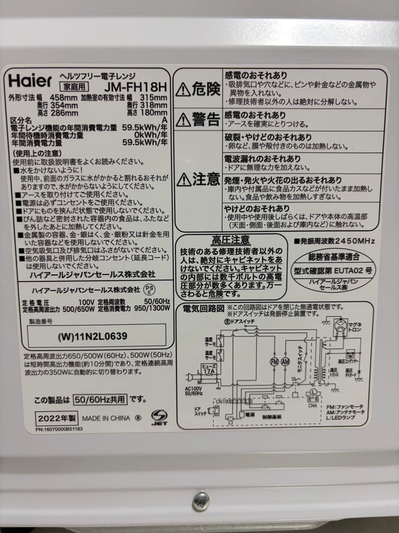 Haier ハイアール　電子レンジ　2022年製　1人暮らし　新生活