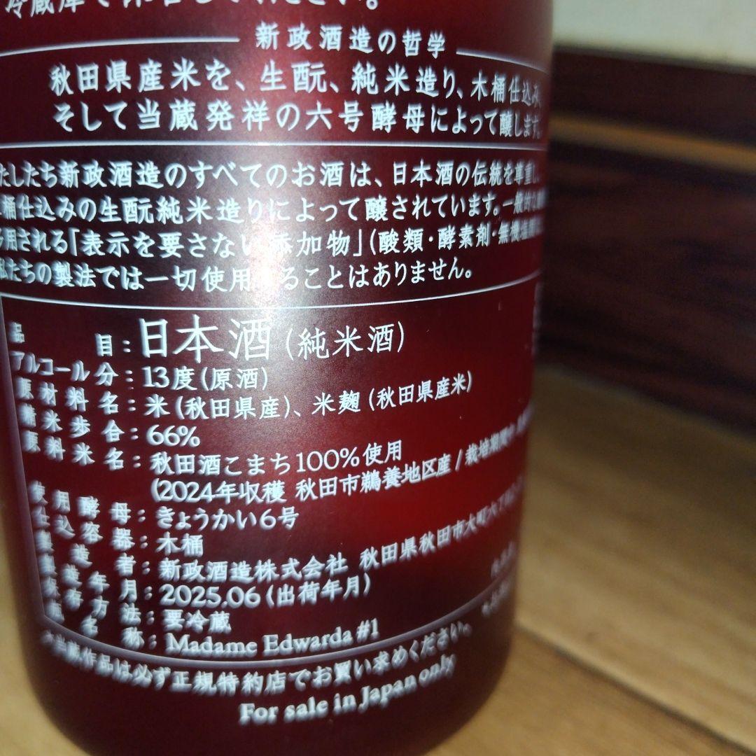 新政　No.6 A-type 新品未開封