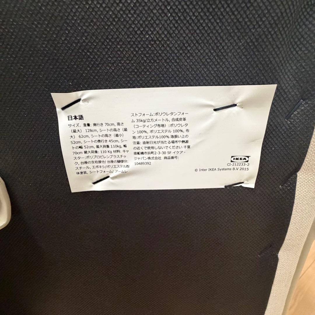 【美品】IKEA MILLBERGET ミルベルゲット ムールム ベージュ