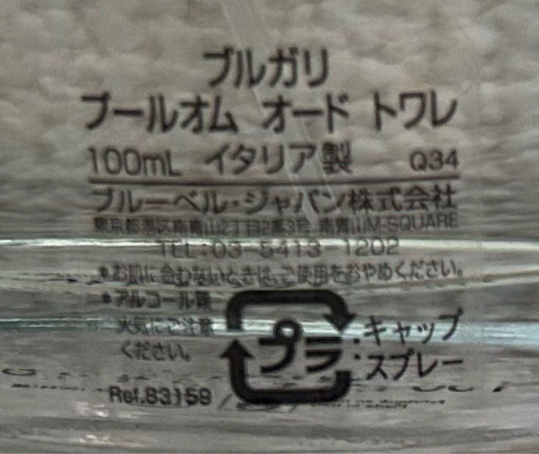 ブルガリ　香水　プールオム　オードトワレ　100ml