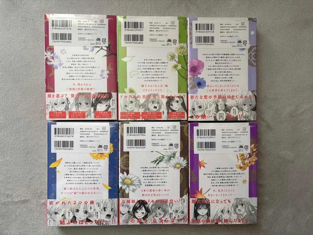 日*4様 【全巻初版未開封】甘神さんちの縁結び 全巻セット