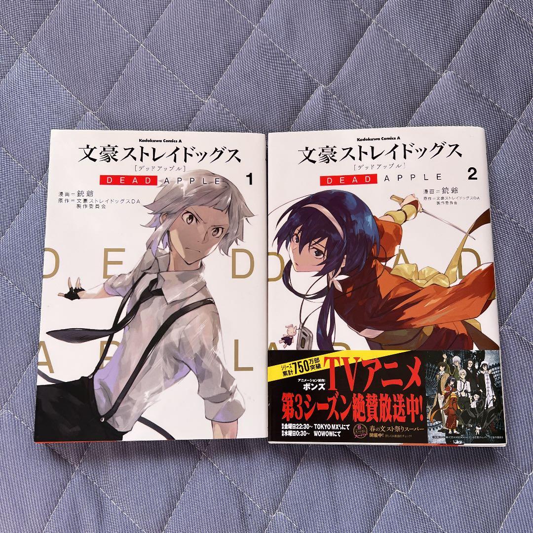 文豪ストレイドッグス 1～19巻 DEAD APPLE 1、2巻