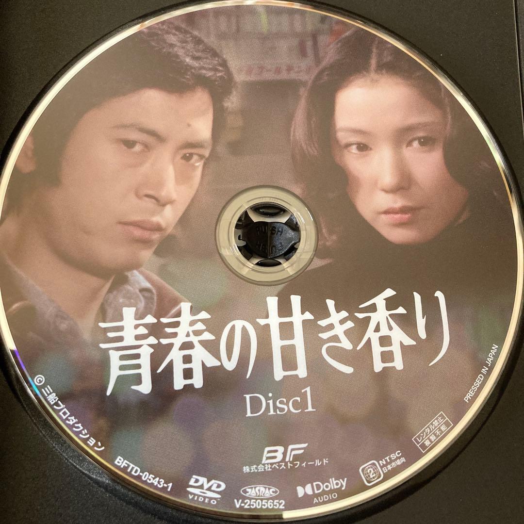 青春の甘き香り コレクターズDVD BOX〈5枚組〉村野武範/結城しのぶ