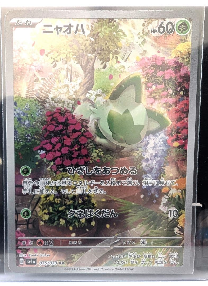 代*ニ様 ピカチュウ ミラー スタートデッキ100 ポケモンカード151　ARま