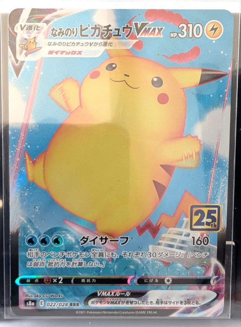 代*ニ様 ピカチュウ ミラー スタートデッキ100 ポケモンカード151　ARま