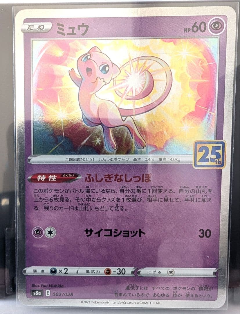 代*ニ様 ピカチュウ ミラー スタートデッキ100 ポケモンカード151　ARま