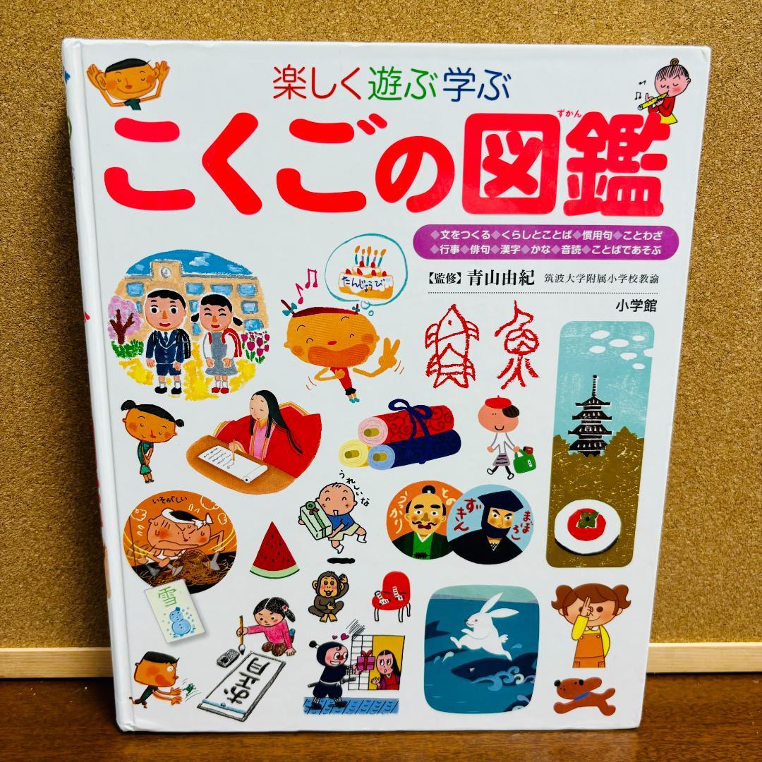 楽しく遊ぶ学ぶ 小学館の図鑑プレNEO シリーズ 8冊セット