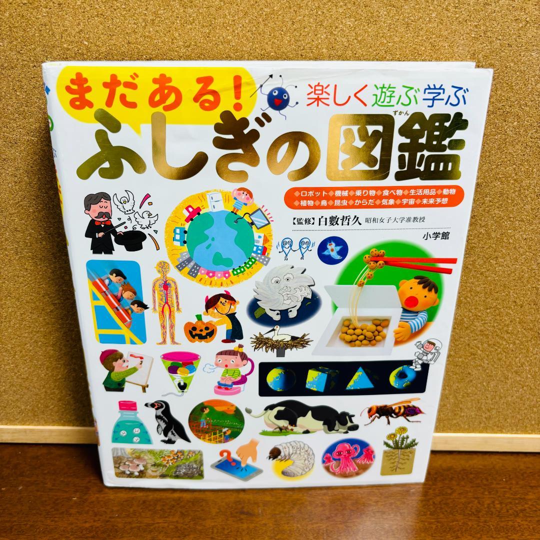 楽しく遊ぶ学ぶ 小学館の図鑑プレNEO シリーズ 8冊セット