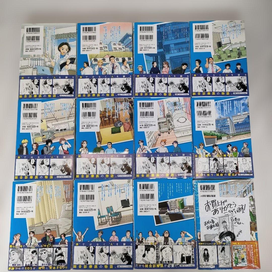 【全て帯付き】19番目のカルテ 徳重晃の問診 1~12巻セット　富士屋カツヒト