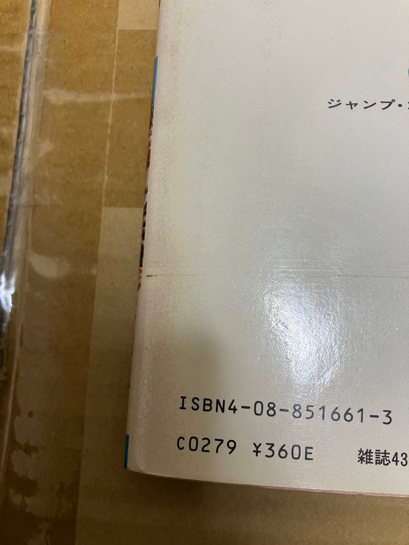北斗の拳 初版 1巻 武論尊 原哲夫