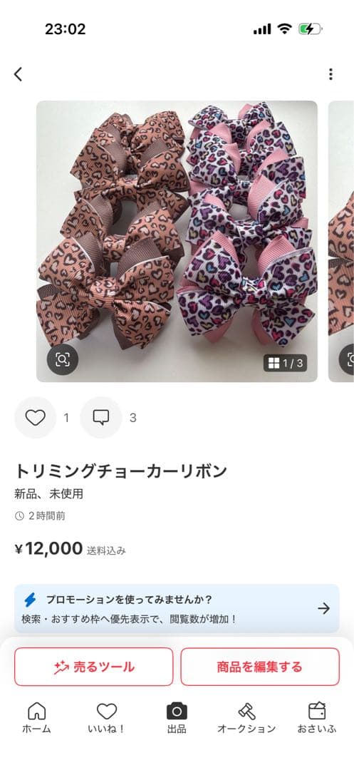 トリミングリボン