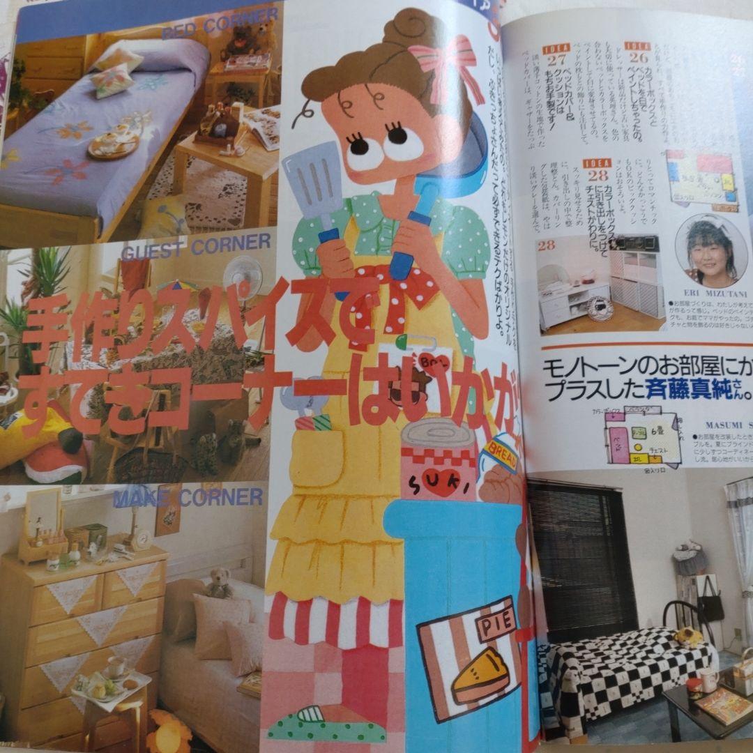 １９９０　ティーンズインテリアBOOK Lemon レモン　レモンビレッジ