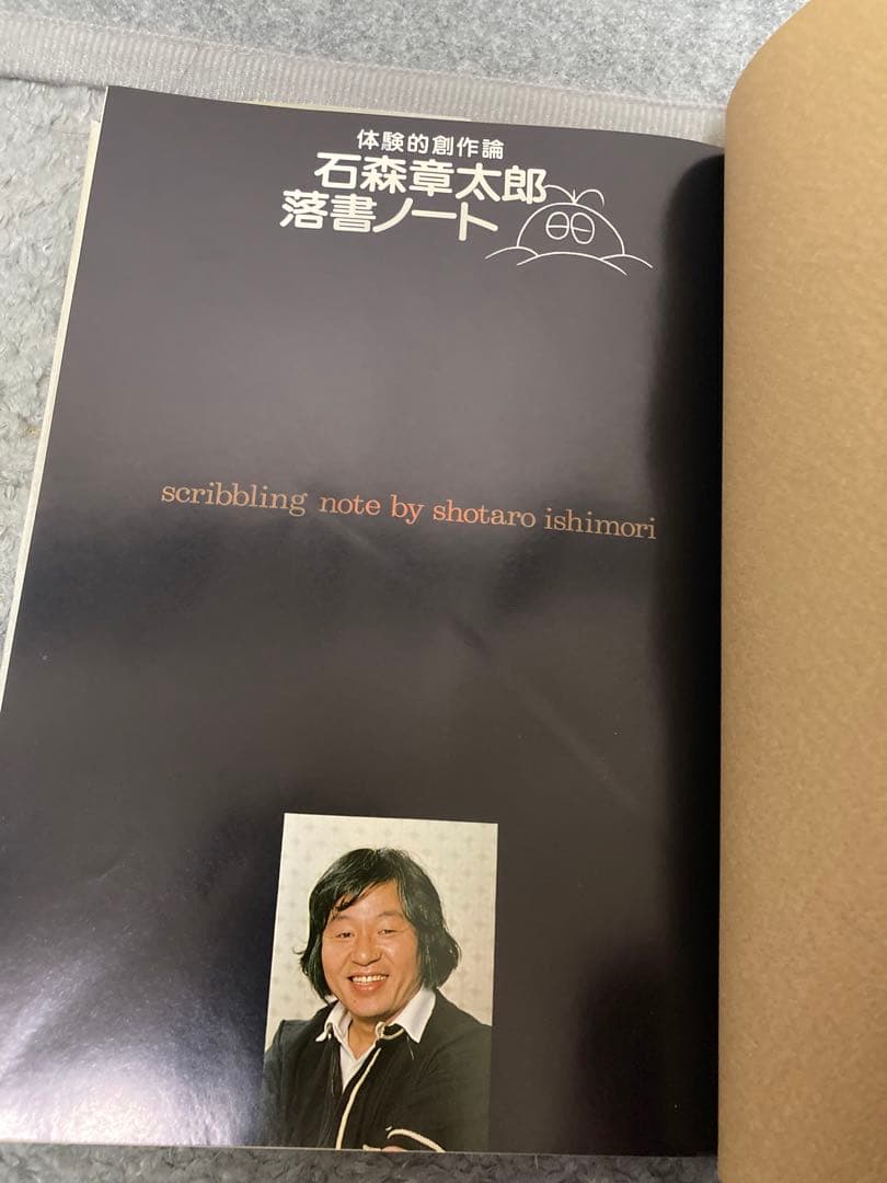 石森章太郎　ぼくのらくがき