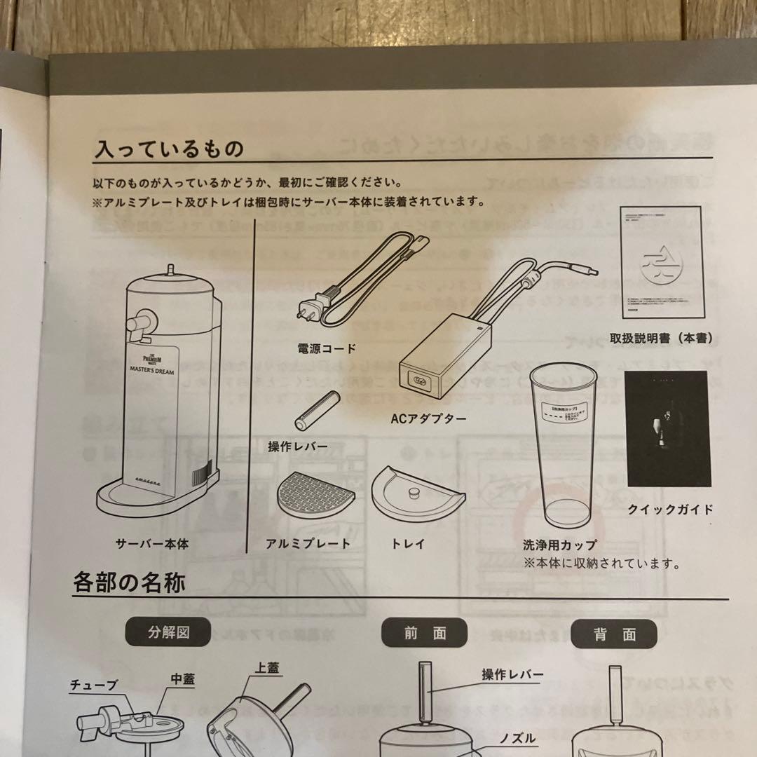 amadana 本格ビールサーバー