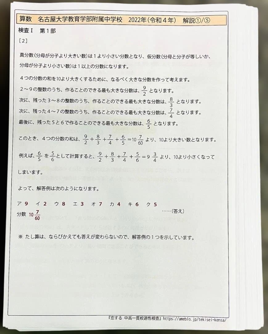 名古屋大学教育学部附属中学校　入学試験問題(中学検査)解答・解説集