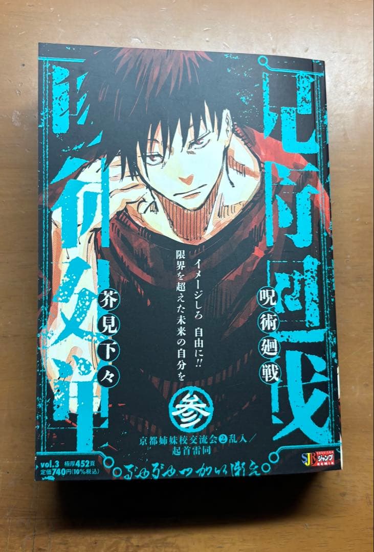 呪術廻戦 集英社ジャンプリミックス版 漫画　2巻〜7巻セット