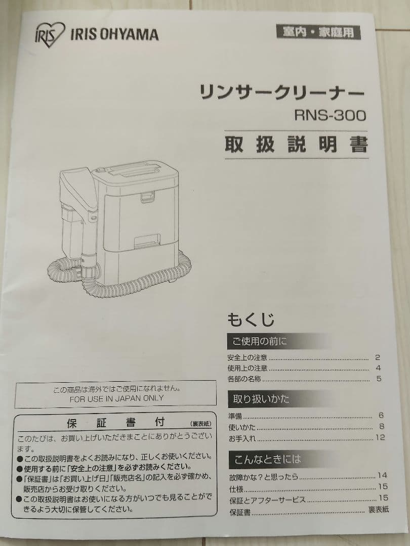 アイリスオーヤマ　リンサークリーナー