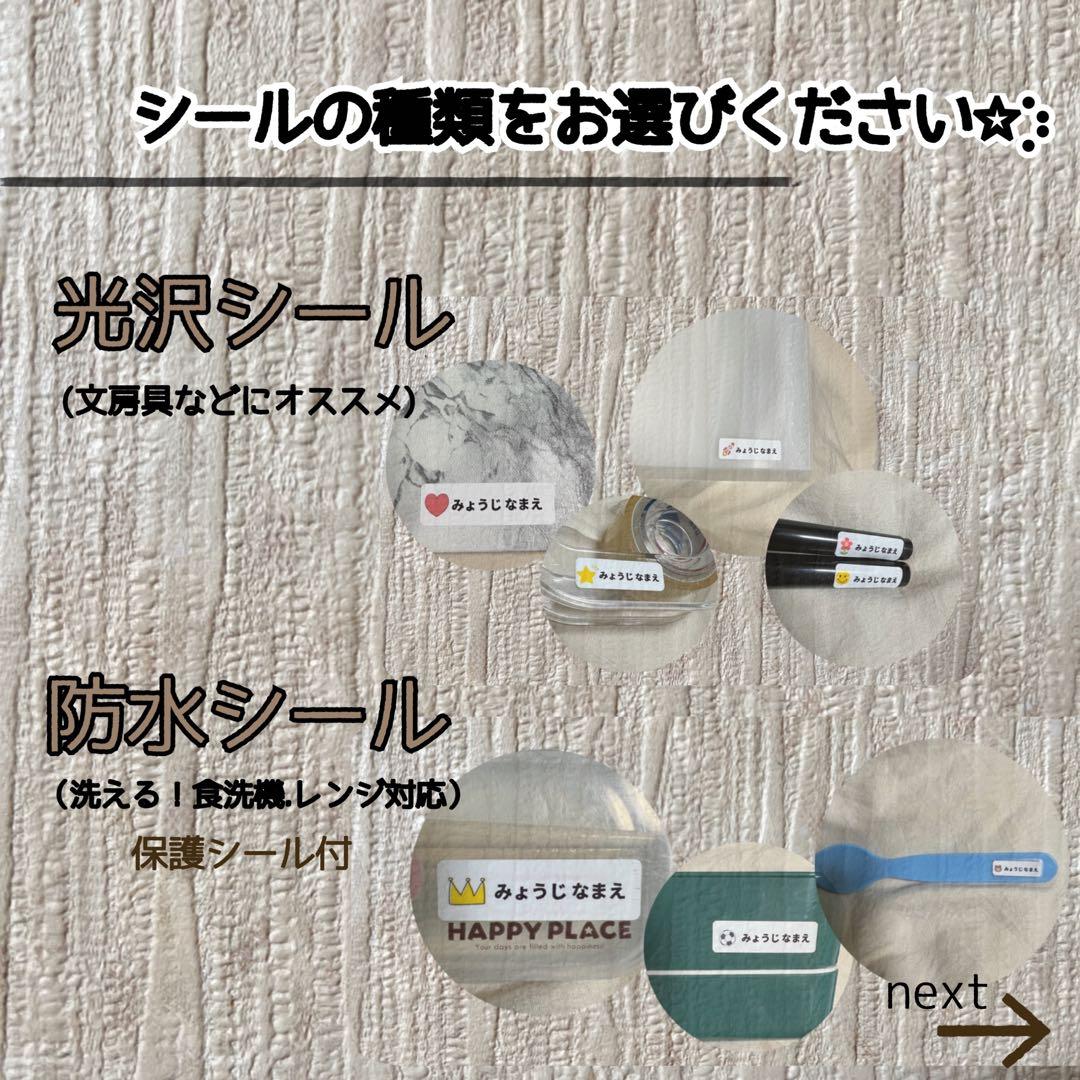 お名前シール