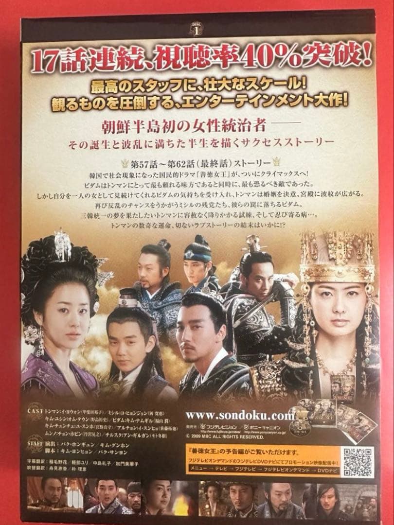 善徳(ソンドク)女王 DVD BOX 全62話最終話全8巻