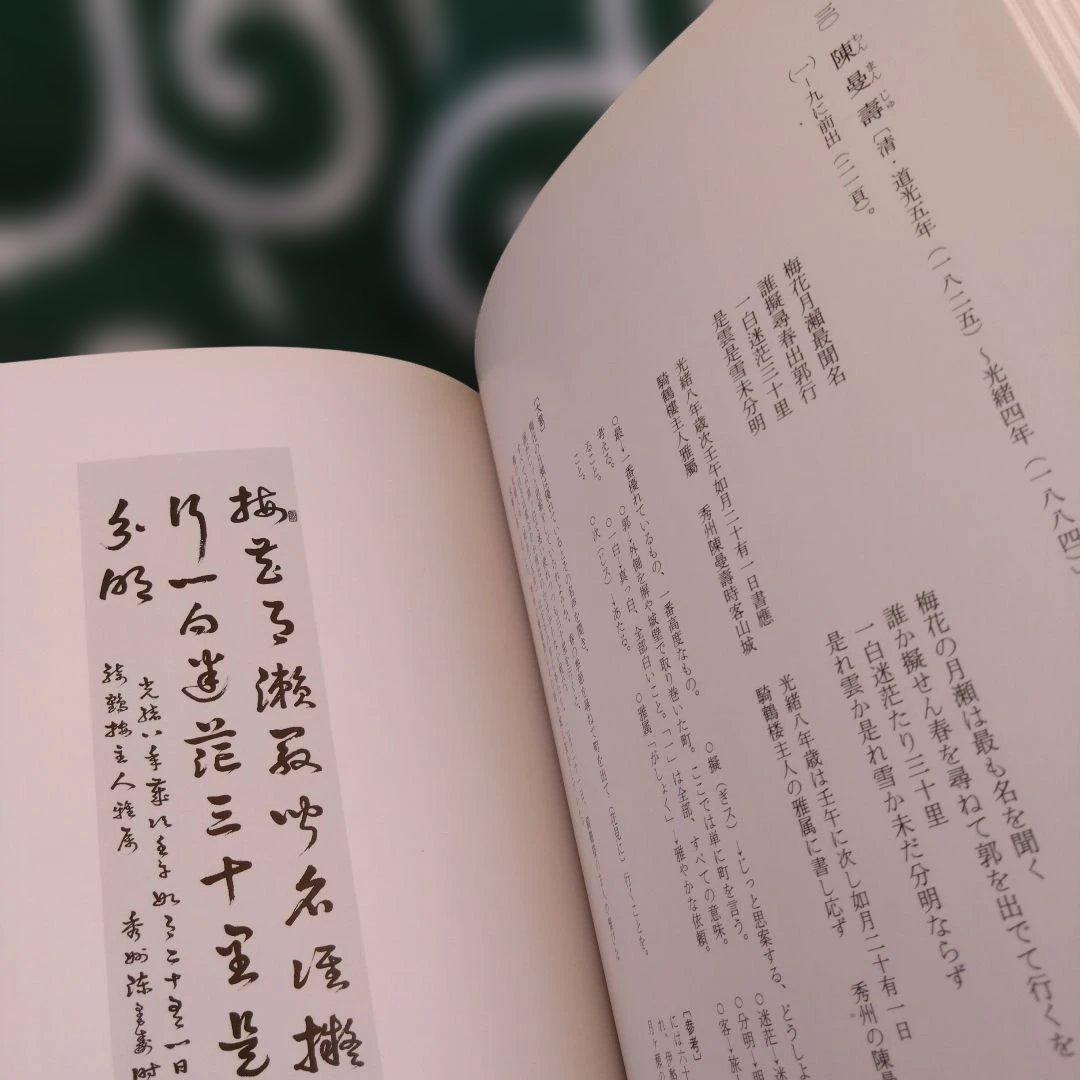 騎鶴楼蔵 名家遺墨聚芳 (大和 月ヶ瀬 騎鶴楼) ☆非売品