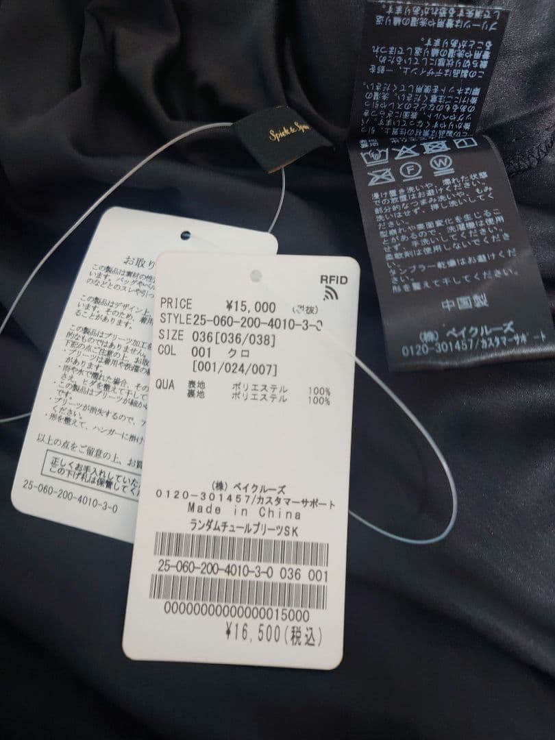 新品未使用品　スピックアンドスパン　ランダムチュールプリーツスカート　36サイズ