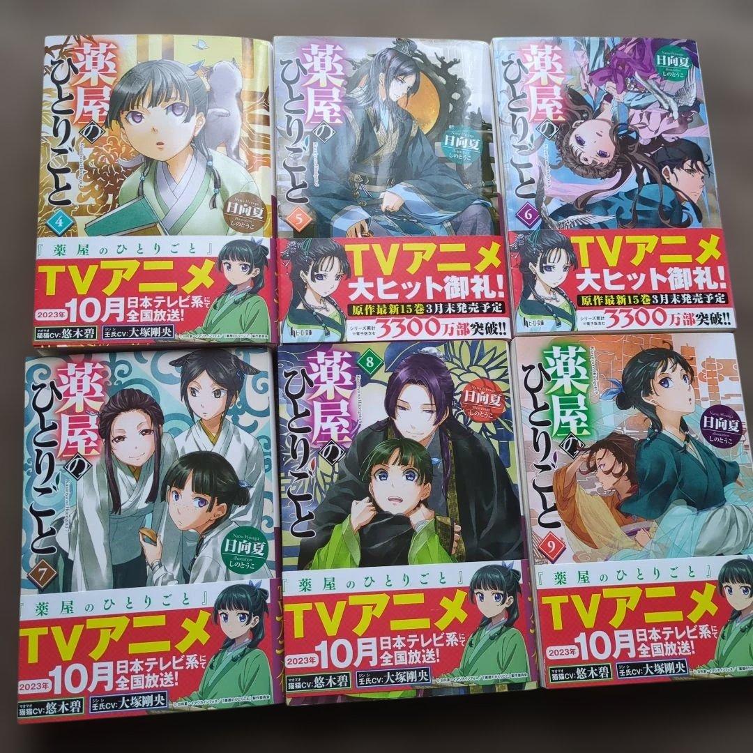 薬屋のひとりごと 4~16巻